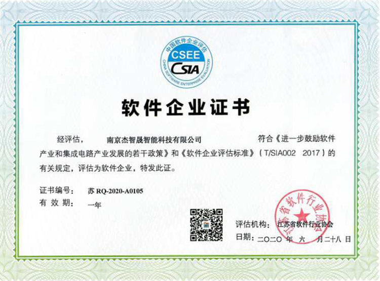 軟件企業(yè)證書