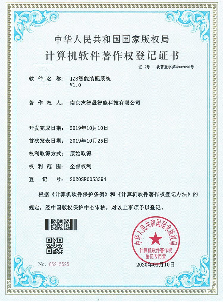 JZS智能裝配系統(tǒng)V1.0