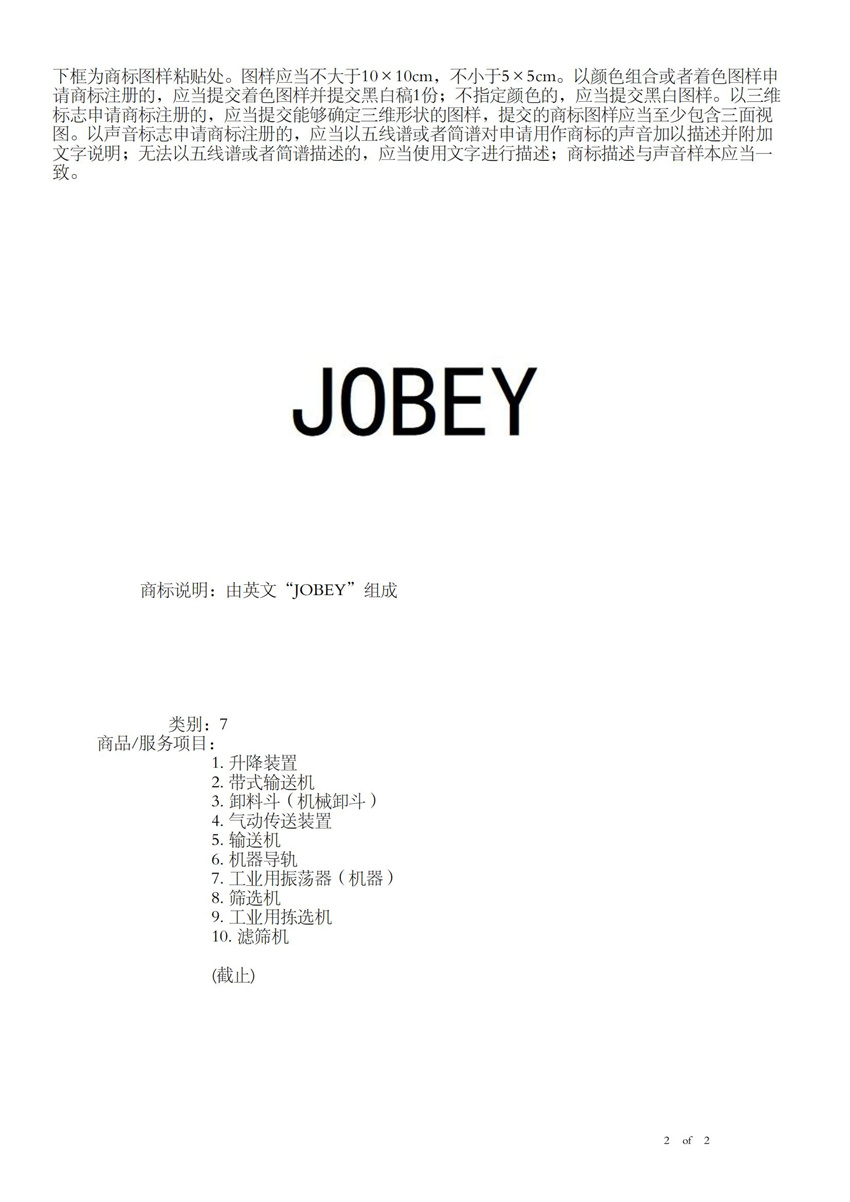 商標(biāo)-JOBEY