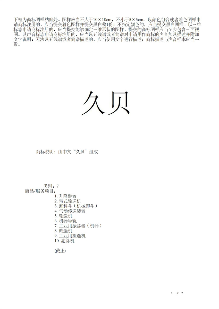 商標(biāo)-久貝
